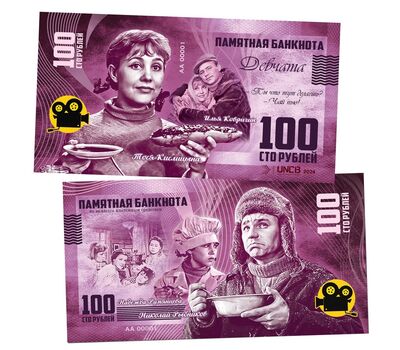  Сувенирная банкнота 100 рублей «Девчата», фото 1 