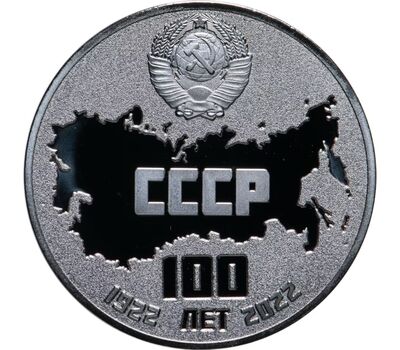  Монетовидный жетон «100 лет СССР (1922-2022)», фото 1 