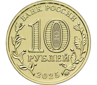  Монета 10 рублей 2025 «Уфа» (Города трудовой доблести), фото 2 