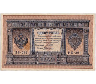  Банкнота 1 рубль 1898 управляющий Шипов, кассир Алексеев VF-XF, фото 1 