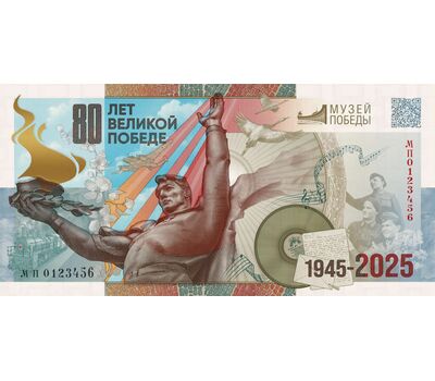  Сувенирная банкнота ГОЗНАК «80 лет Победы. 30-летие Музея Победы», фото 1 