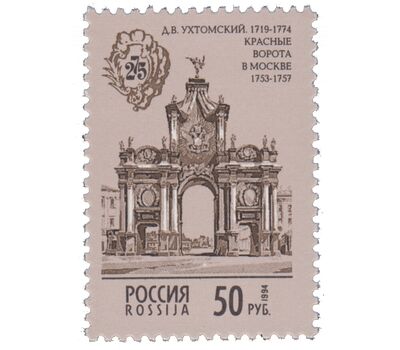  4 почтовые марки «Архитектурные памятники России» 1994, фото 5 