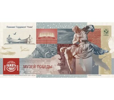  Сувенирная банкнота ГОЗНАК «80 лет Победы. 30-летие Музея Победы», фото 2 