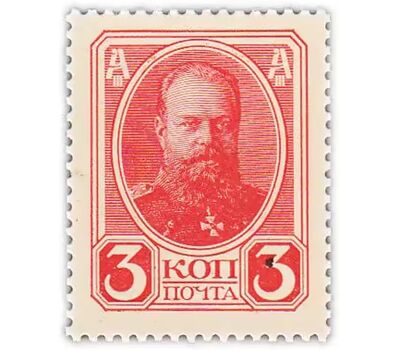  Деньги-марки 3 копейки 1915-1917 «Александр II» (2 выпуск) UNC, фото 1 