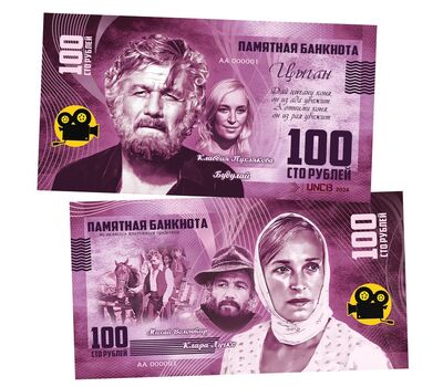  Сувенирная банкнота 100 рублей «Цыган», фото 1 