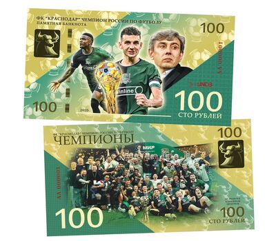  Сувенирная банкнота 100 рублей «ФК «Краснодар» — Чемпион России по футболу», фото 1 