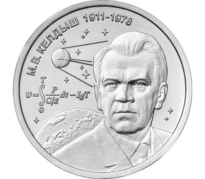  Монета 1 рубль 2026 «М.В. Келдыш — теоретик советской космонавтики» Приднестровье, фото 1 
