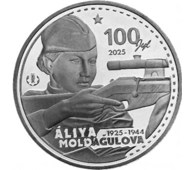  Монета 200 тенге 2025 «Алия Молдагулова» Казахстан (в блистере), фото 2 