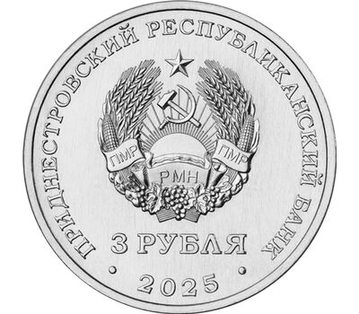  Монета 3 рубля 2025 «Каменец-Подольская крепость. Древние крепости на Днестре» Приднестровье, фото 2 