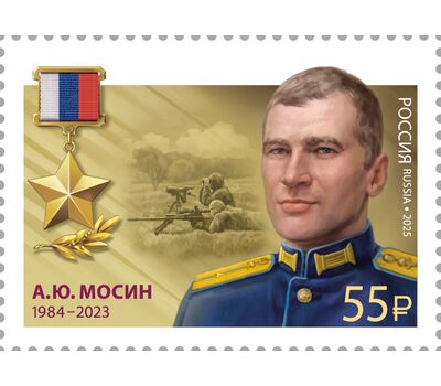 10 марок «Герои Российской Федерации. И.А. Кириллов, А.В. Лапшин, А.Ю. Мосин, М.В. Песковой, А.С. Перелыгин, Г.А. Слугин, А.И. Соколов, Д.М. Сорокин, М.Г. Тибилов, А.В. Шишков» 2025, фото 8 