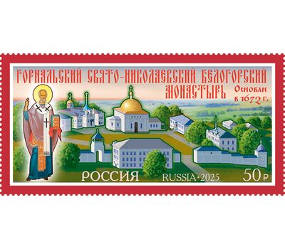  2 марки «Монастыри Русской православной церкви 3458-3459» 2025, фото 2 