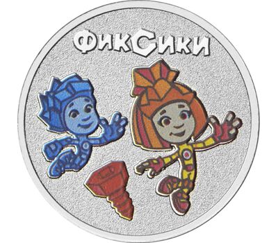  Цветная монета 25 рублей 2025 «Фиксики» в блистере, фото 1 