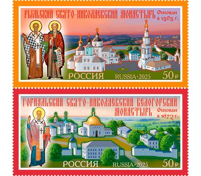  2 марки «Монастыри Русской православной церкви 3458-3459» 2025, фото 1 