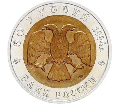  Монета 50 рублей 1994 «Красная книга: Фламинго», фото 2 