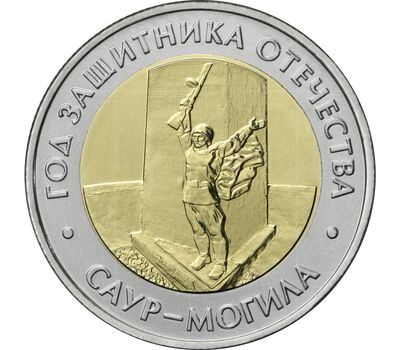  50 рублей 2025 «Год Защитника Отечества» [АКЦИЯ], фото 1 