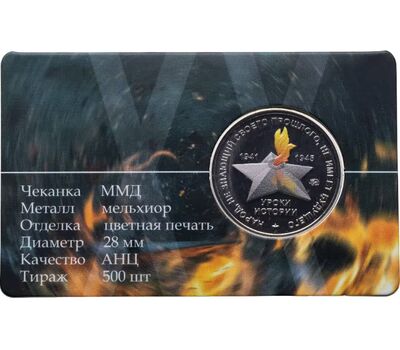  официальный жетон ММД «Уроки истории ШИСБР — спецназ Сталина» 2025 (блистер Гознак), фото 2 