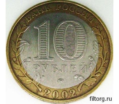  Монета 10 рублей 2002 «Министерство внутренних дел РФ», фото 4 