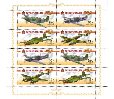  Малый лист «Оружие Победы. Авиация» 2011, фото 1 