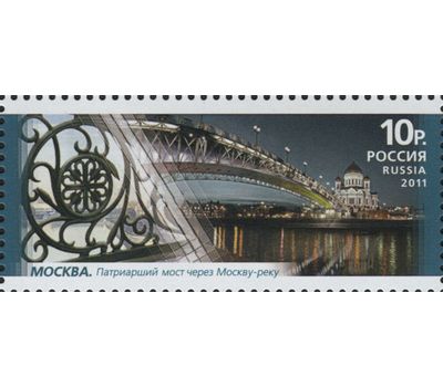  4 почтовые марки «Архитектурные сооружения. Пешеходные мосты» 2011, фото 3 