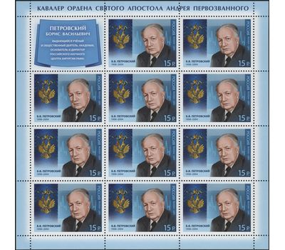  3 листа «Кавалеры ордена Святого апостола Андрея Первозванного» 2011, фото 4 