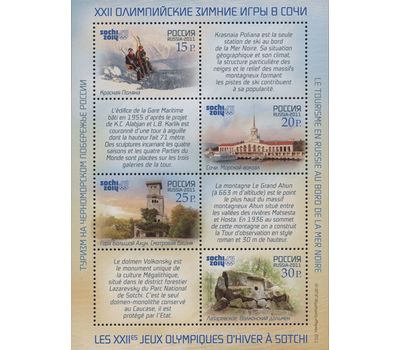  6 листов «XXII Олимпийские зимние игры в Сочи. Туризм на Черноморском побережье России» 2011, фото 6 