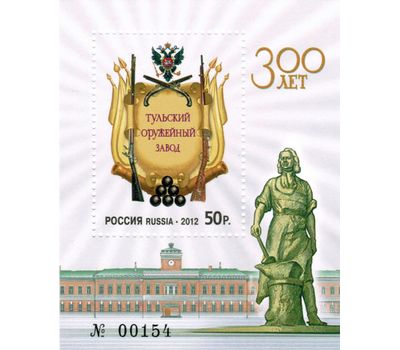  Почтовый блок «300 лет Тульскому оружейному заводу» 2012, фото 1 