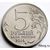  Монета 5 рублей 2014 «Висло-Одерская операция», фото 4 