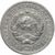  Монета 10 копеек 1931 Щитовик VF-XF, фото 2 