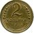  Монета 2 копейки 1935 Новый тип VF-XF, фото 1 