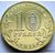  Монета 10 рублей 2016 «Гатчина» ГВС, фото 4 