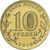  2 монеты 10 рублей 2018 «Логотип и талисман зимней Универсиады-2019», фото 4 