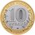  Монета 10 рублей 2015 «Освобождение мира от фашизма (Воин-освободитель)», фото 2 