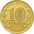  Монета 10 рублей 2015 «Грозный» ГВС, фото 2 