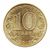  Монета 10 рублей 2015 «Грозный» ГВС, фото 4 