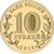  Монета 10 рублей 2014 «Республика Крым 18.03.2014», фото 2 