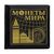  Альбом для монет «Монеты Мира — Турция» мини, фото 1 