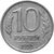  Монета 10 рублей 1992 ММД немагнитная XF-AU, фото 1 