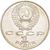  Монета 1 рубль 1991 «125 лет со дня рождения П.Н. Лебедева» XF-AU, фото 2 