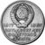  Монета 20 копеек 1967 «50 лет Советской власти 1917-1967» XF-AU, фото 2 