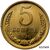  Монета 5 копеек 1970 Proof (копия), фото 1 