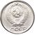  Монета 10 копеек 1965 копия, неактуальный товар, фото 2 