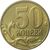  Монета 50 копеек 2004 М XF, фото 1 