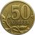  Монета 50 копеек 2003 М XF, фото 1 