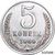  Монета 5 копеек 1969 (копия), фото 1 