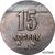  Коллекционная сувенирная монета 15 копеек 1917 Временное Правительство, фото 1 
