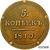  Монета 5 копеек 1810 КМ (копия), фото 1 