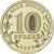 Монета 10 рублей 2023 «Нижний Новгород» (Города трудовой доблести), фото 2 
