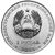  Монета 1 рубль 2023 «30 лет Отдельному резервному казачьему полку МГБ ПМР» Приднестровье, фото 2 