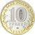  Монета 10 рублей 2023 «Хабаровский край» (серия Регионы), фото 2 