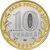  Монета 10 рублей 2023 «Рыбинск» (Древние Города России), фото 2 